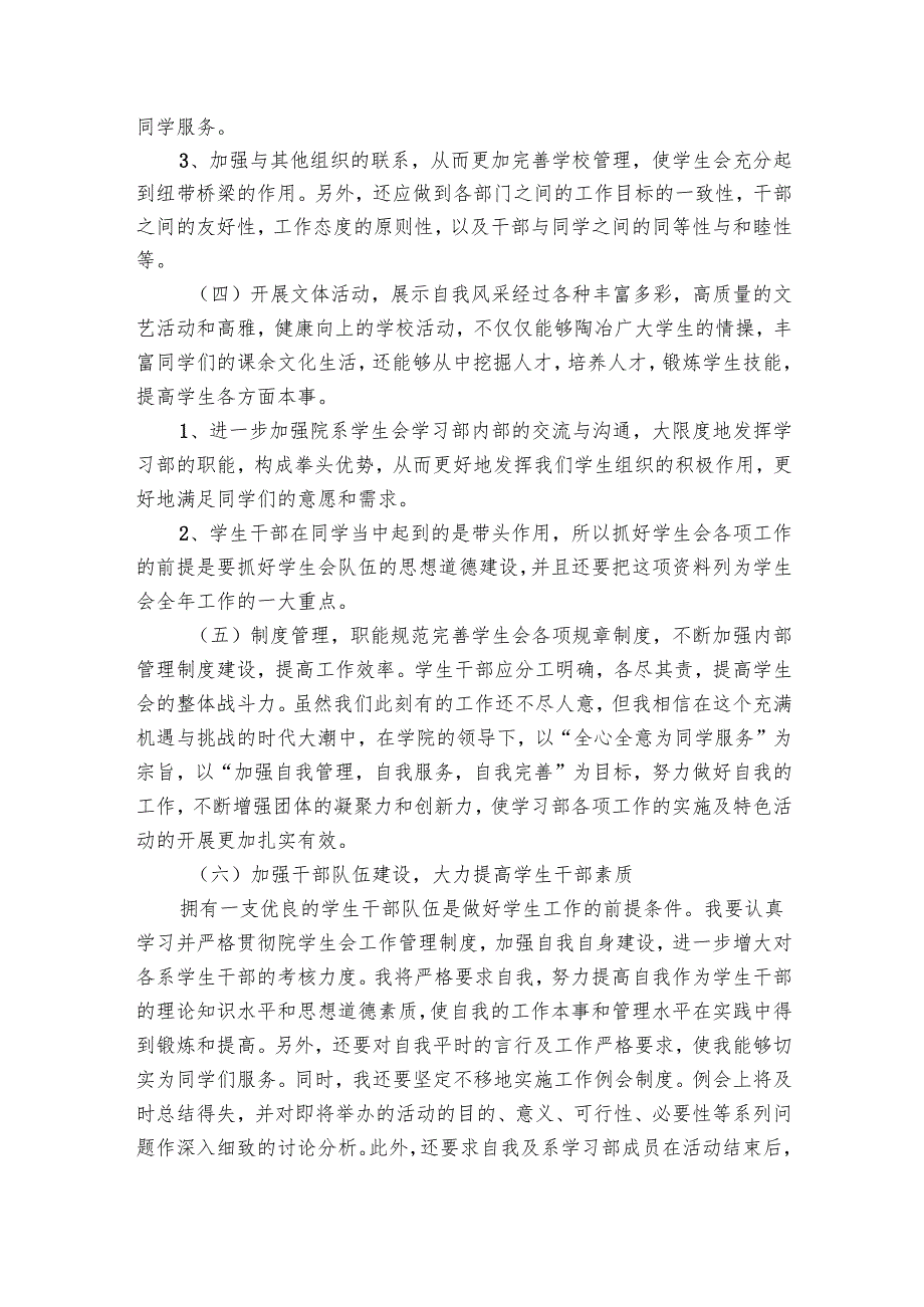 学习部工作要点计划月历表（29篇）.docx_第2页
