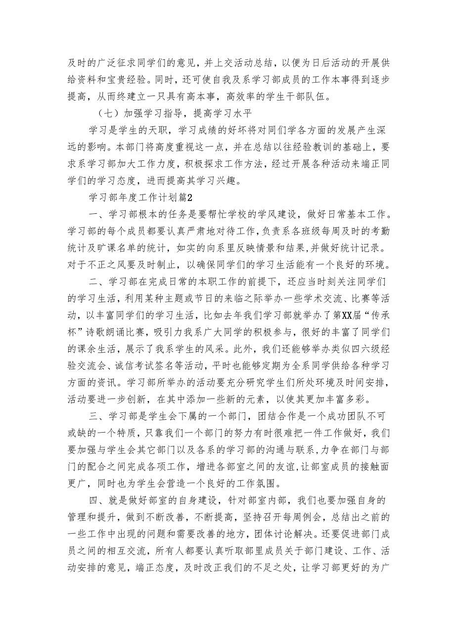 学习部工作要点计划月历表（29篇）.docx_第3页