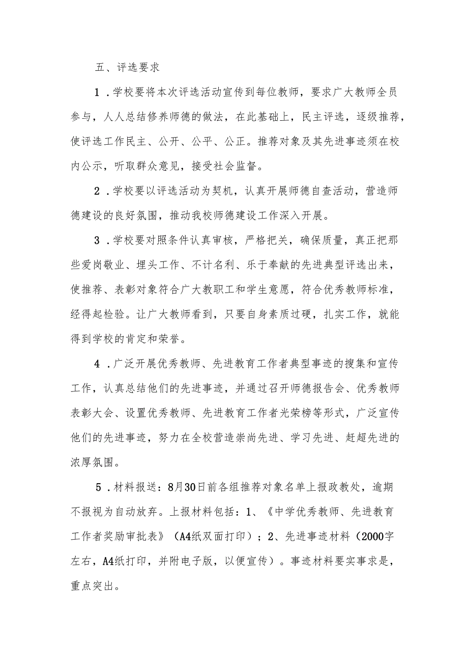 中学2023年优秀教师、先进教育工作者评选表彰实施方案.docx_第3页