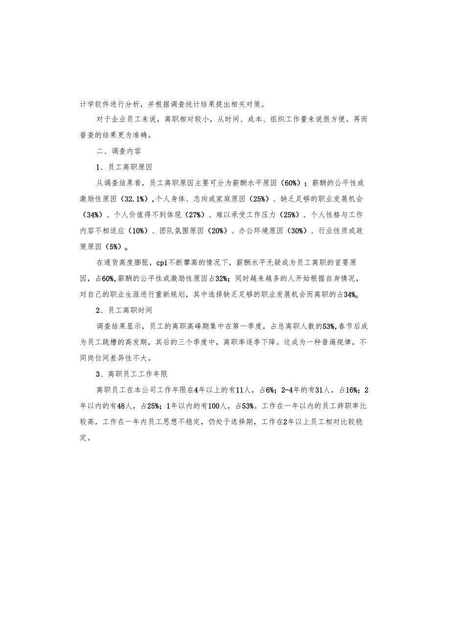 离职人员调查报告.docx_第2页