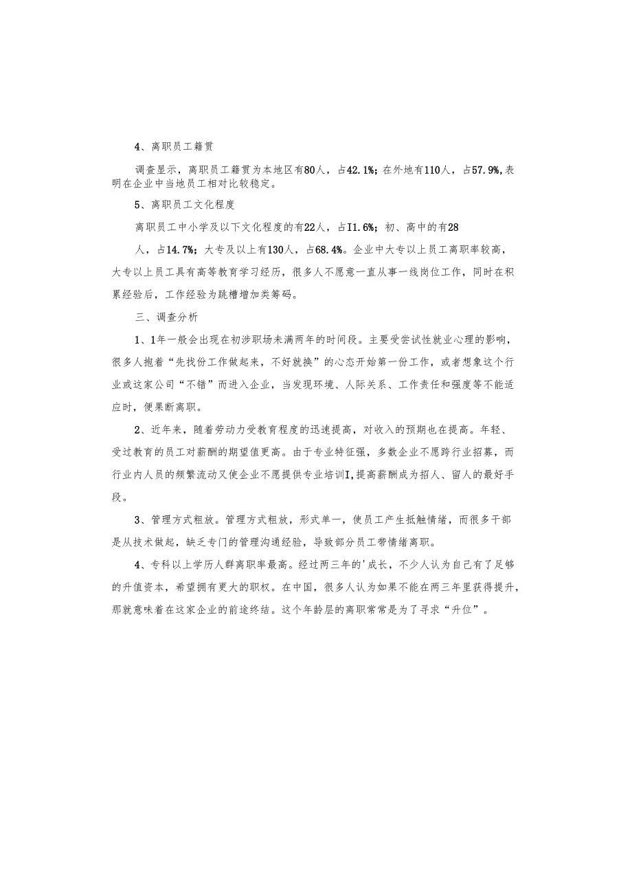 离职人员调查报告.docx_第3页