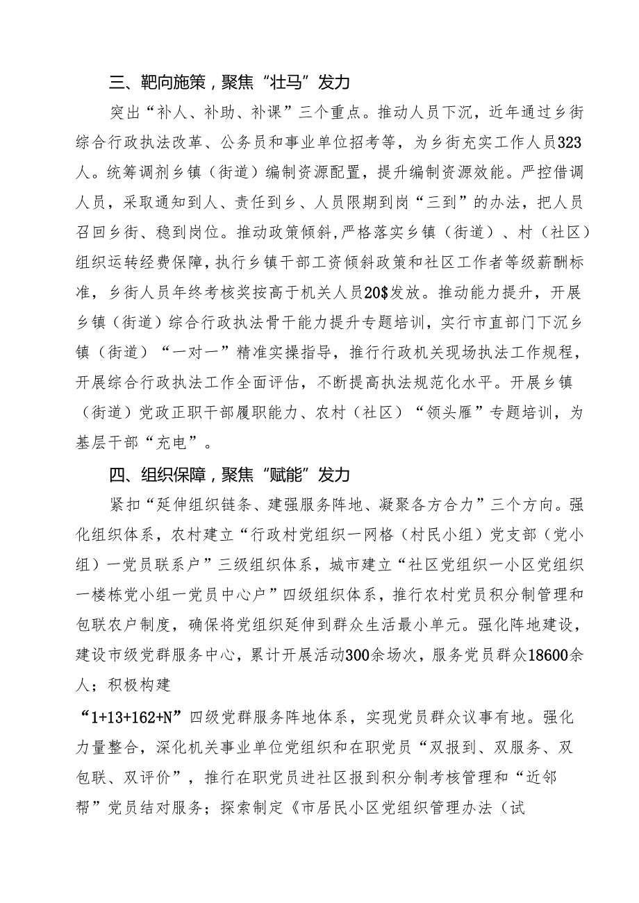 （9篇）基层治理“小马拉大车”突出问题专项整治推进会上的交流发言优选.docx_第3页