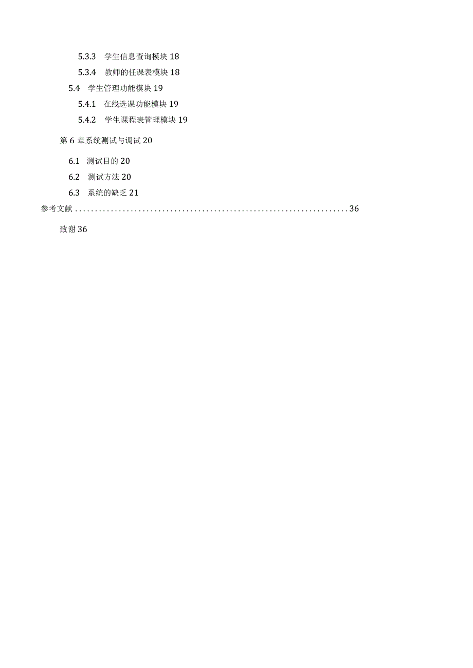 学生选课系统.docx_第2页