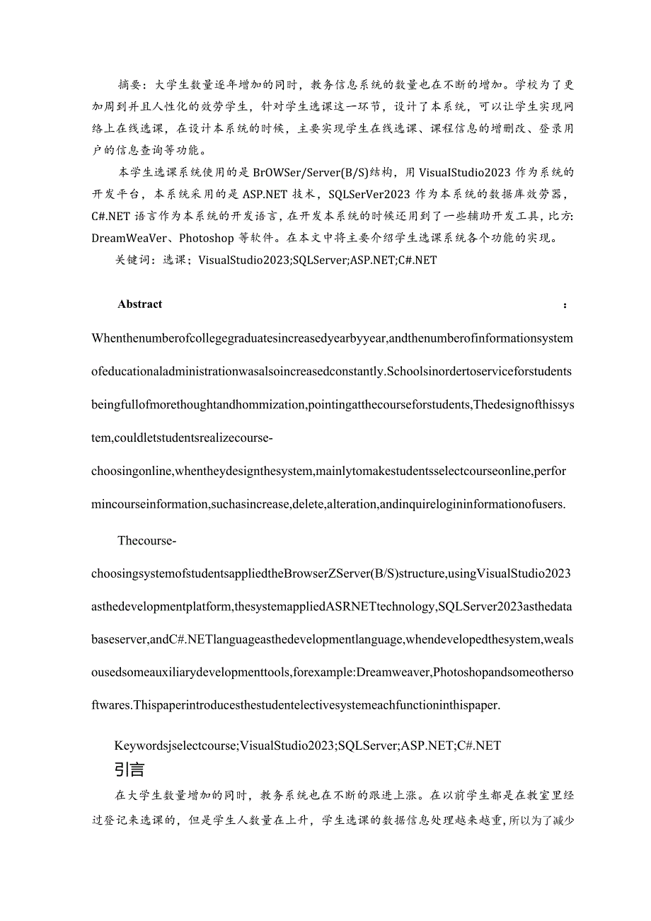 学生选课系统.docx_第3页