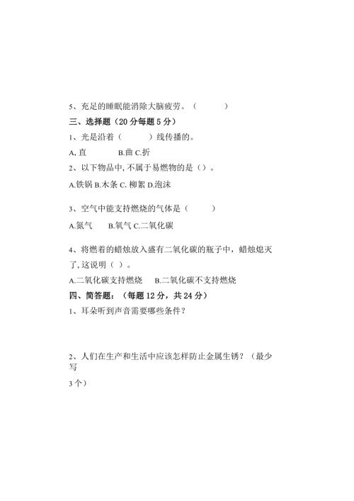 2023年季五年级科学上册正式试卷(2).docx