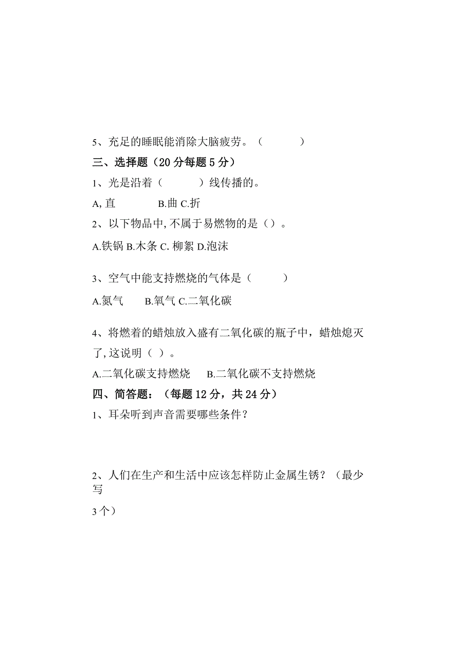 2023年季五年级科学上册正式试卷(2).docx_第1页