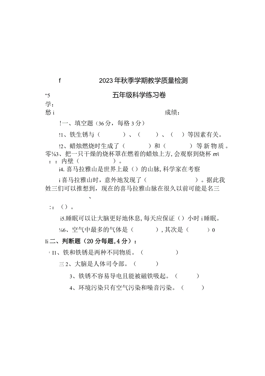2023年季五年级科学上册正式试卷(2).docx_第3页