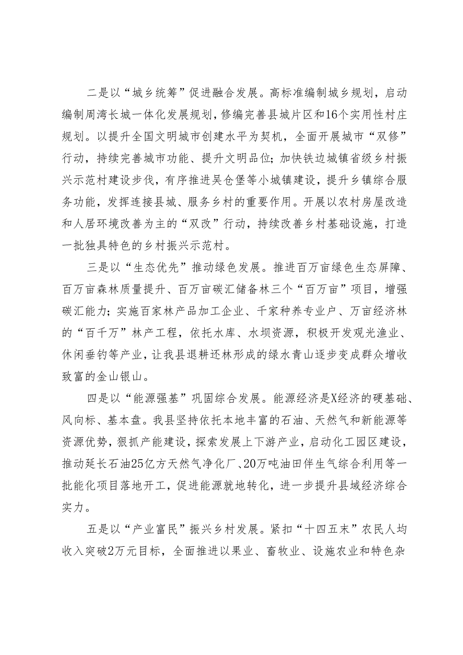 2024年县委书记在全市县域经济高质量发展座谈会上的交流发言.docx_第2页