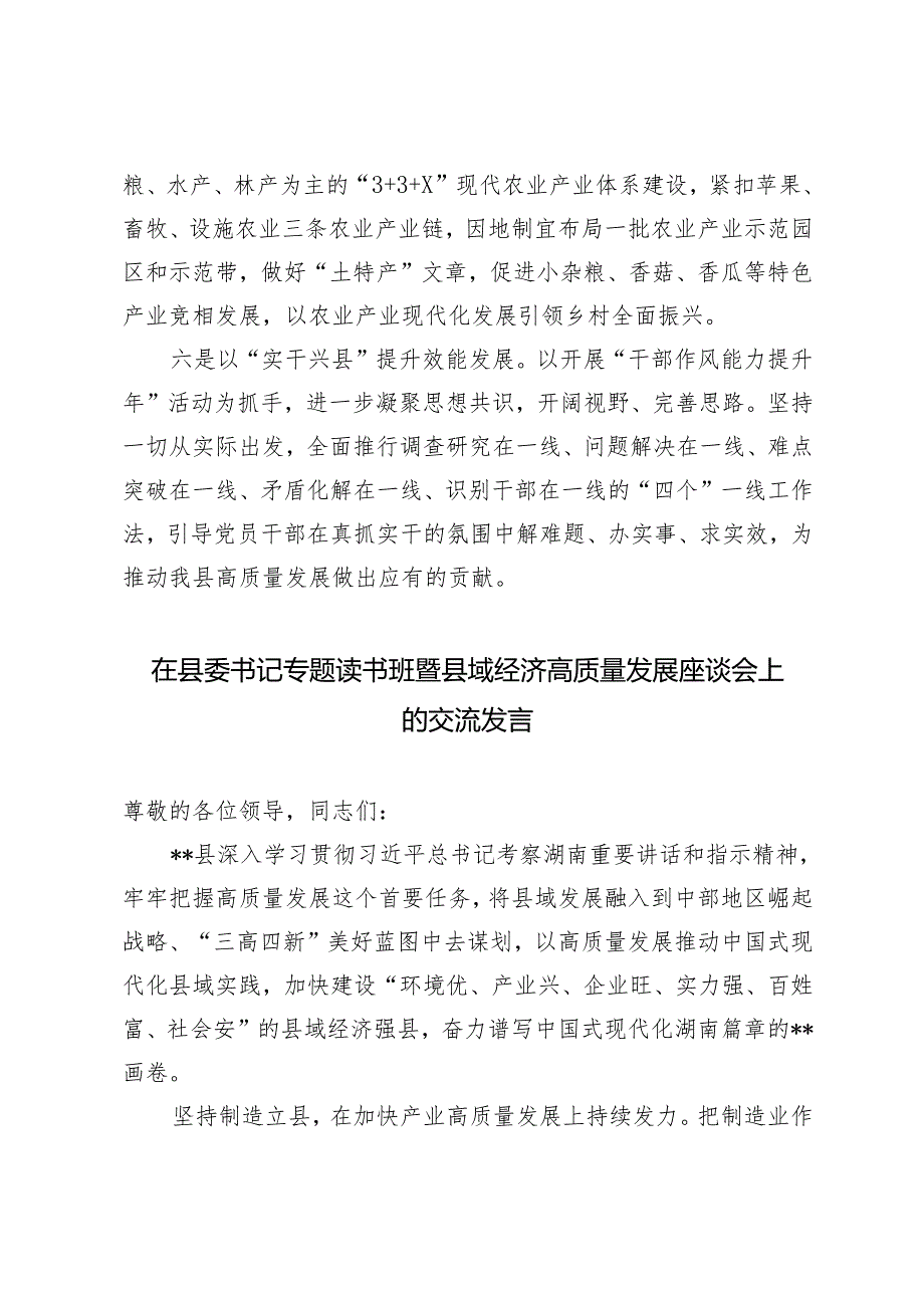 2024年县委书记在全市县域经济高质量发展座谈会上的交流发言.docx_第3页