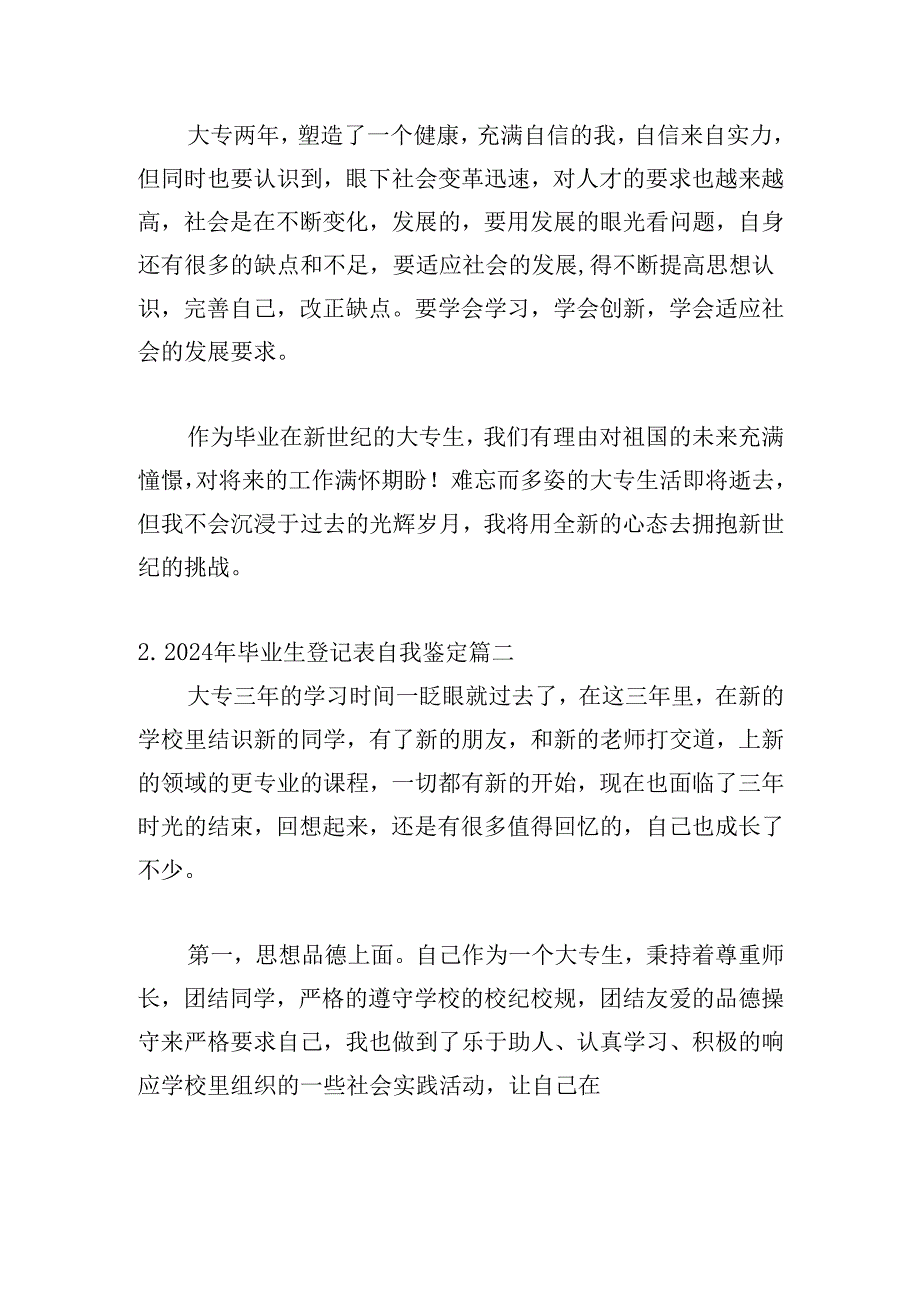 2024年毕业生登记表自我鉴定（精选20篇）.docx_第2页