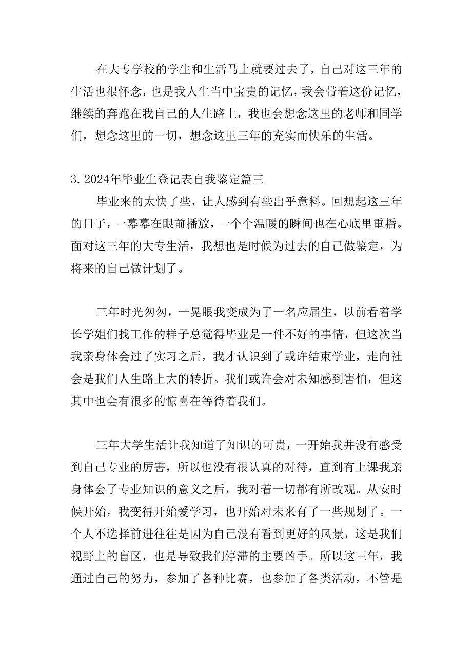 2024年毕业生登记表自我鉴定（精选20篇）.docx_第3页