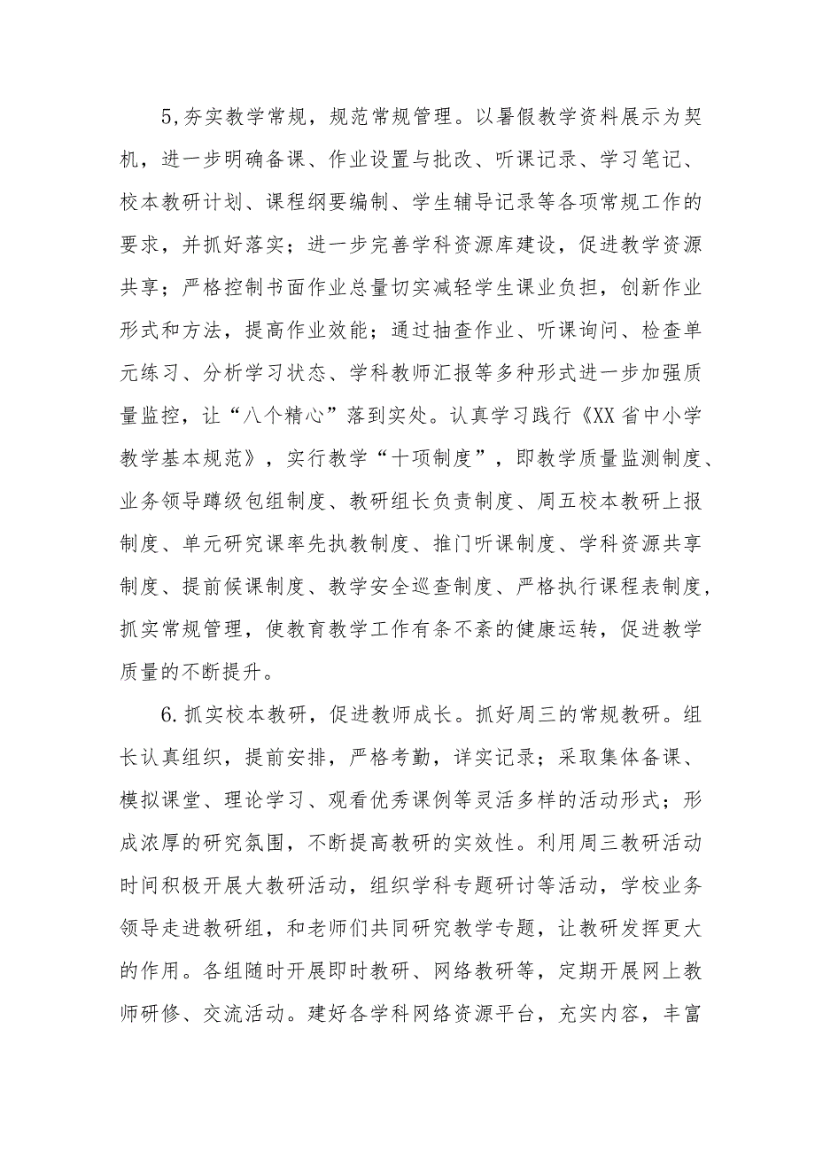 小学2023学校工作计划优秀范本.docx_第3页