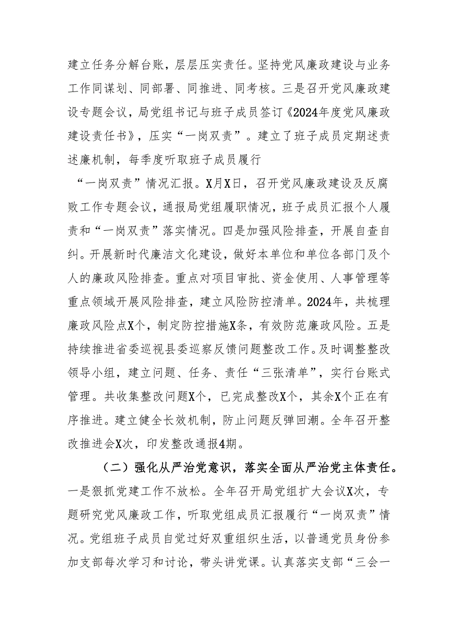 2024年央企《党风廉政建设》工作总结及工作计划（3份）.docx_第2页