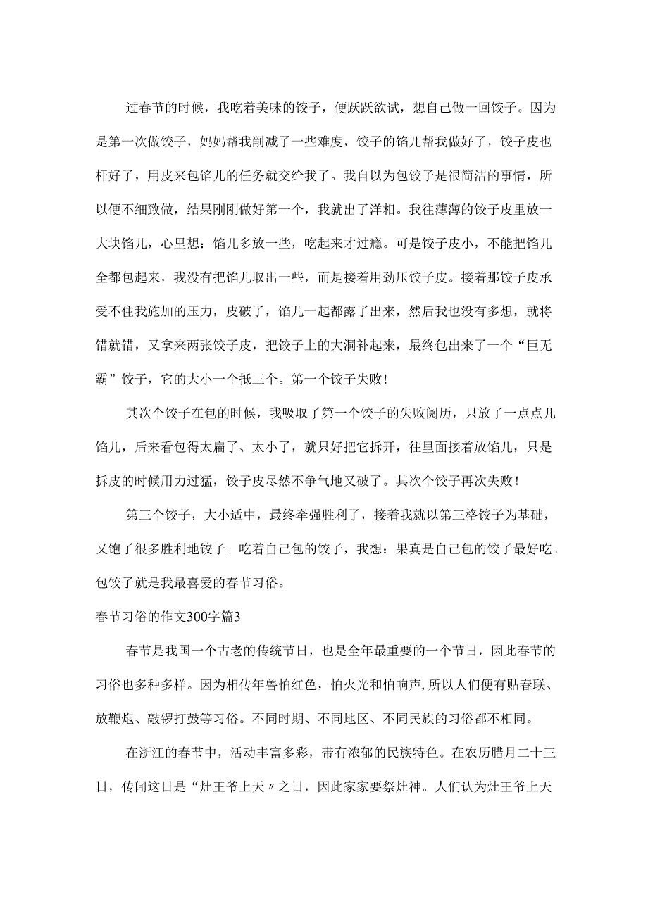 节习俗的作文300字.docx_第2页