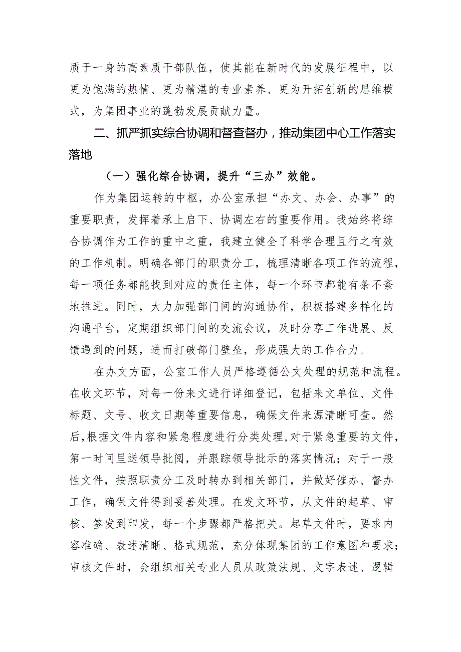办公室主任2024述职述廉报告(1).docx_第2页