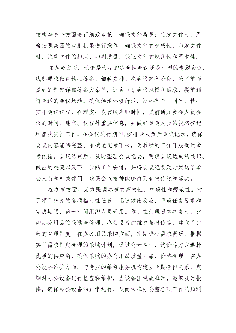 办公室主任2024述职述廉报告(1).docx_第3页
