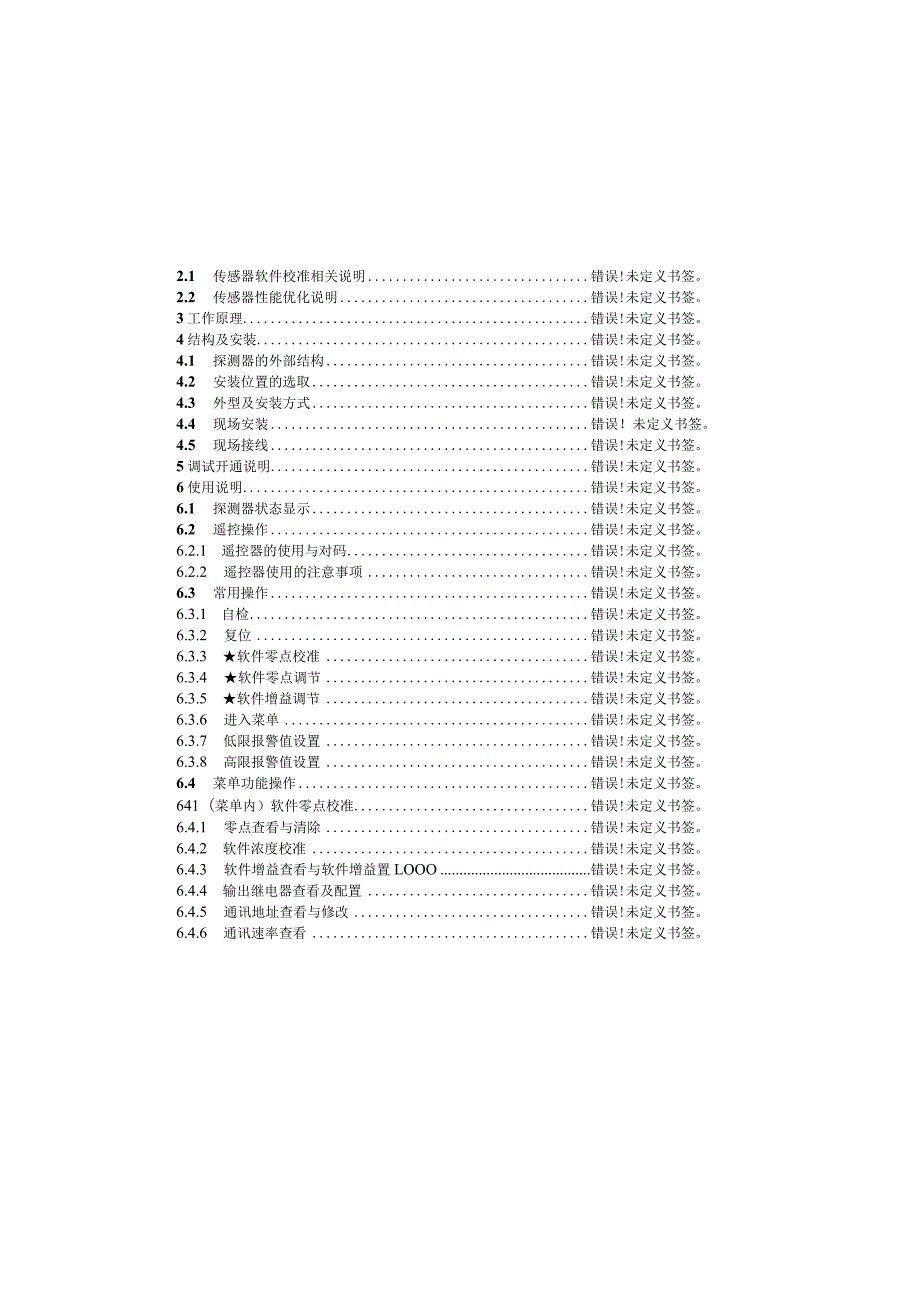 首页DAP3212LC有毒气体探测器使用说明书.docx_第2页