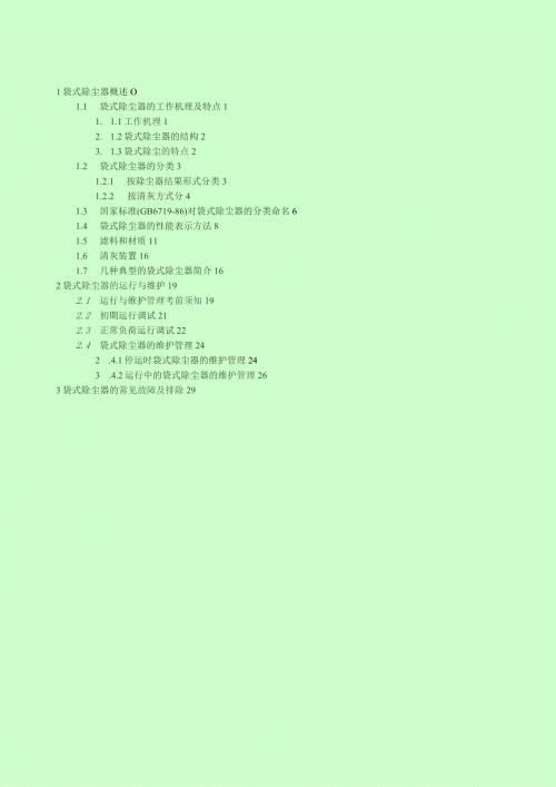 布袋除尘器工作原理.docx
