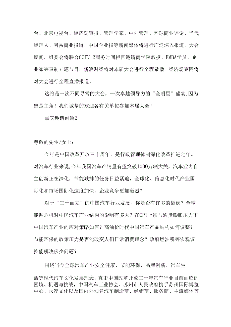 嘉宾邀请函模板合集五篇.docx_第2页