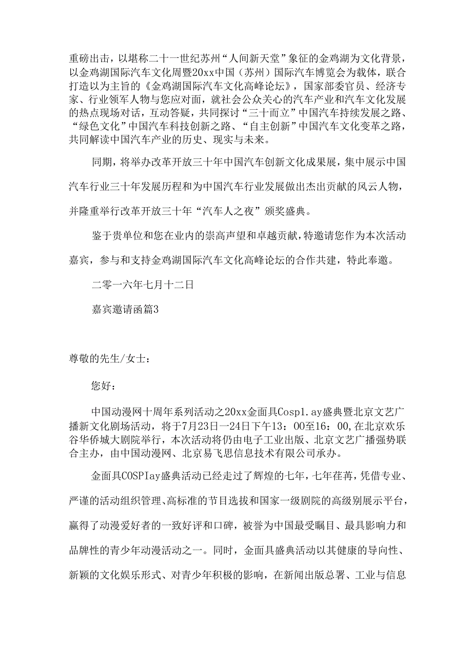嘉宾邀请函模板合集五篇.docx_第3页