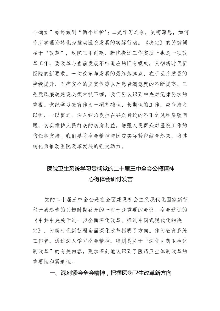 医保系统党员干部学习党的二十三中全会精神心得体会8篇（精选）.docx_第2页