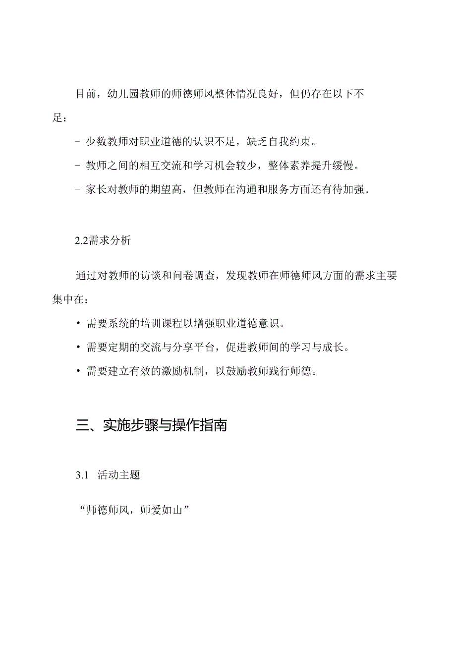 幼儿园师德师风活动方案.docx_第2页
