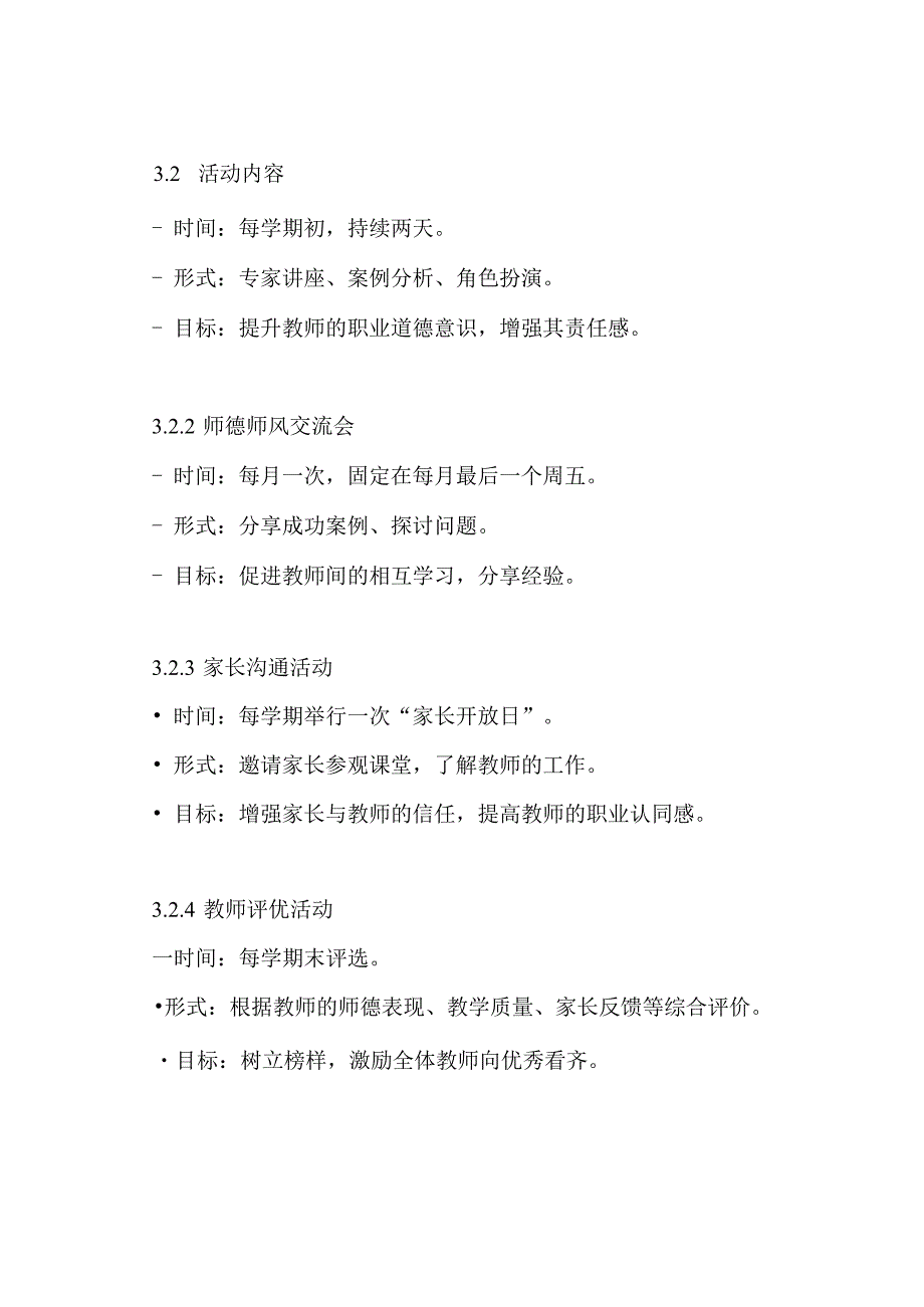 幼儿园师德师风活动方案.docx_第3页