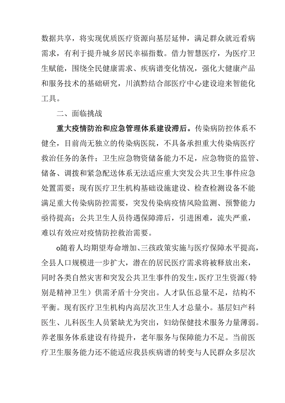 “十五五”卫生健康发展规划(6).docx_第2页