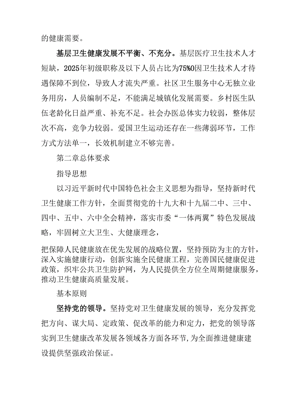 “十五五”卫生健康发展规划(6).docx_第3页