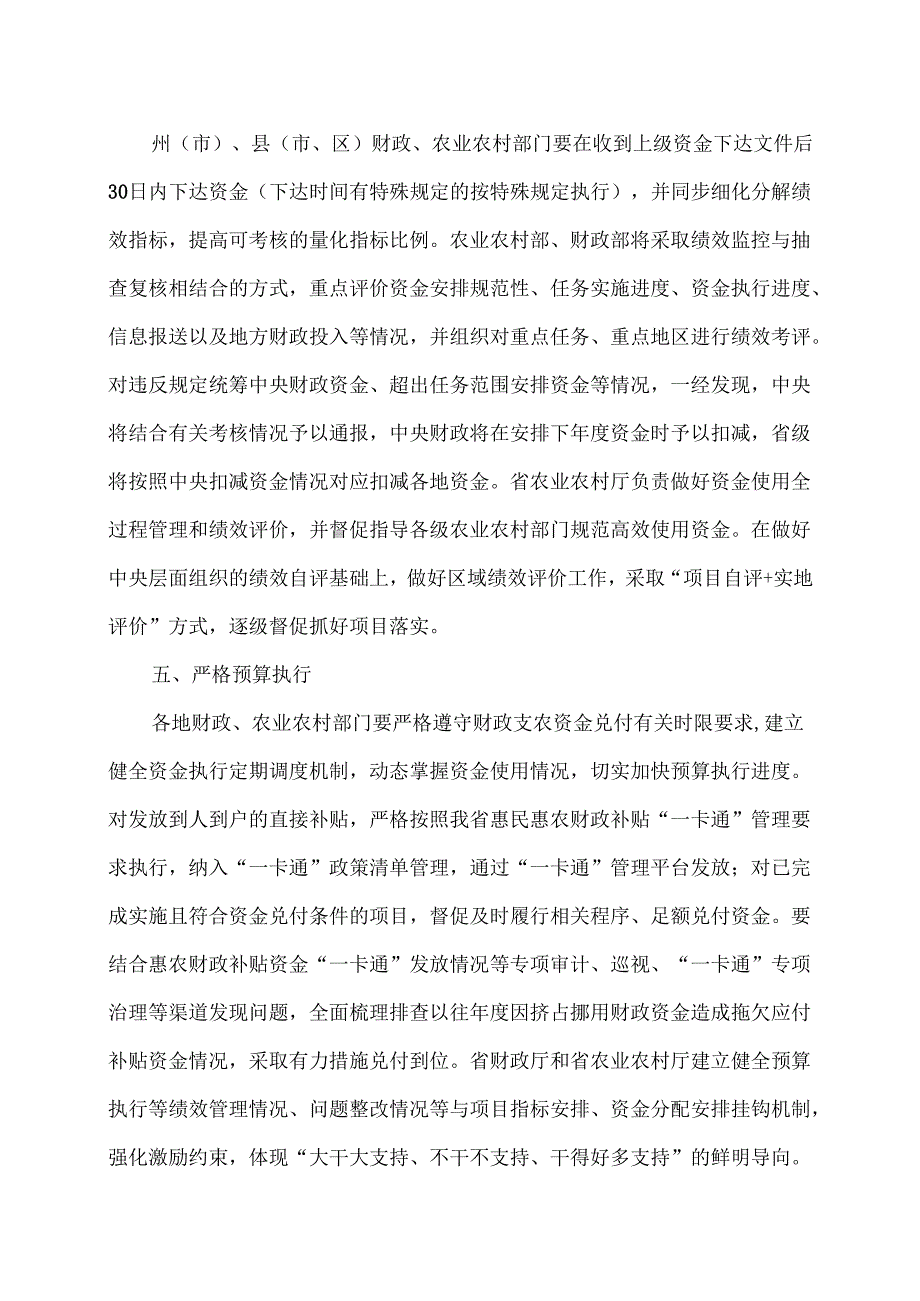 云南省粮油生产保障资金项目实施方案（2025年）.docx_第3页