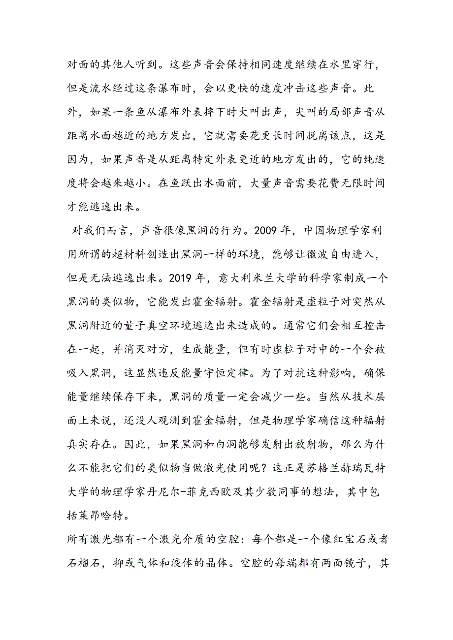 科学家计划实验室内制造黑洞激光.docx_第2页