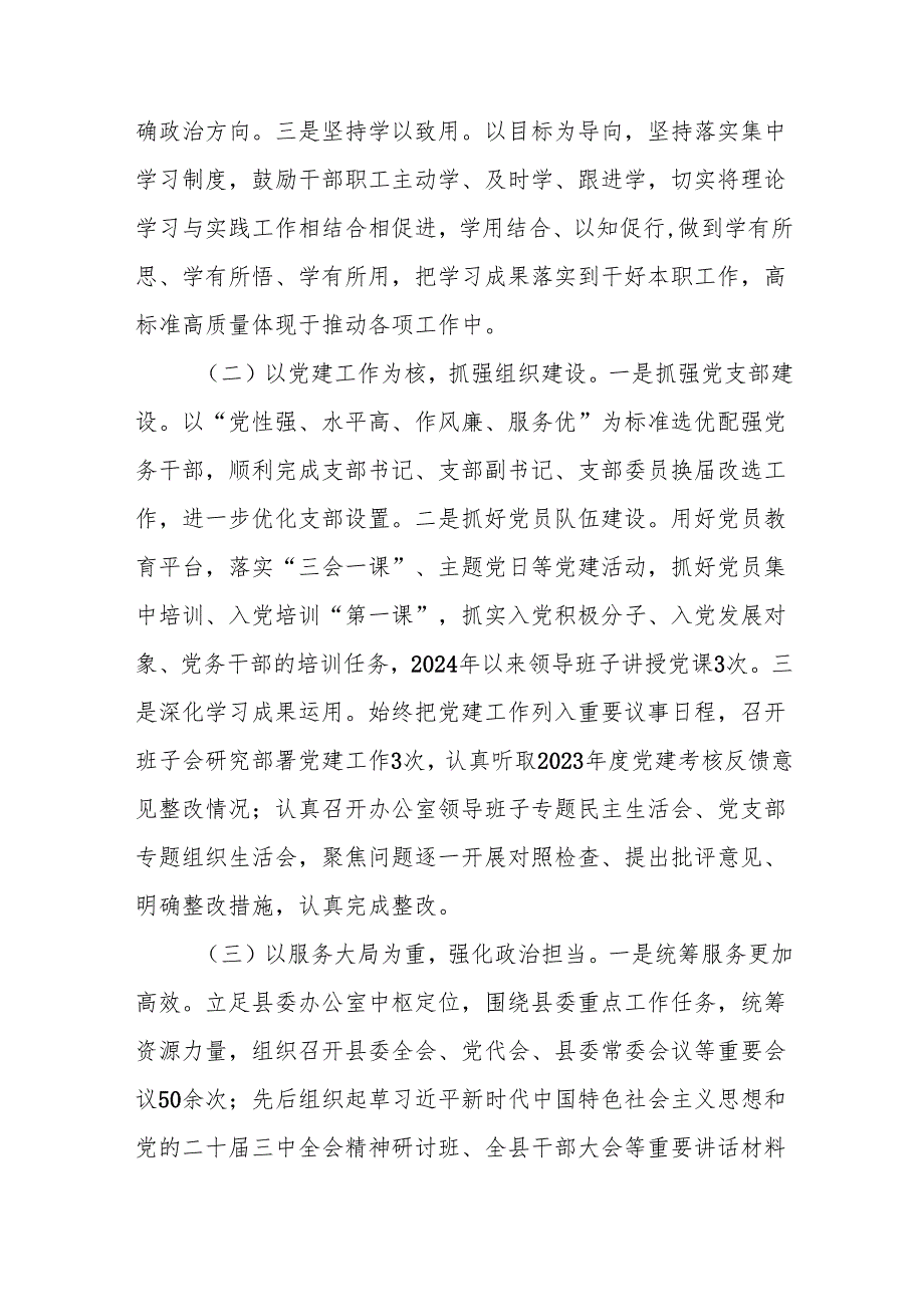 办公室领导班子2024工作总结二篇.docx_第2页