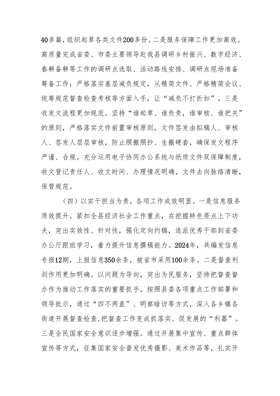办公室领导班子2024工作总结二篇.docx_第3页