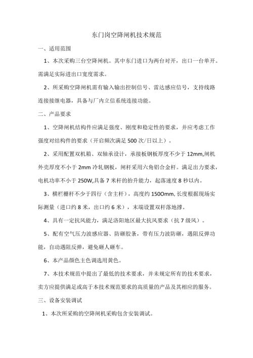 东门岗空降闸机技术规范.docx