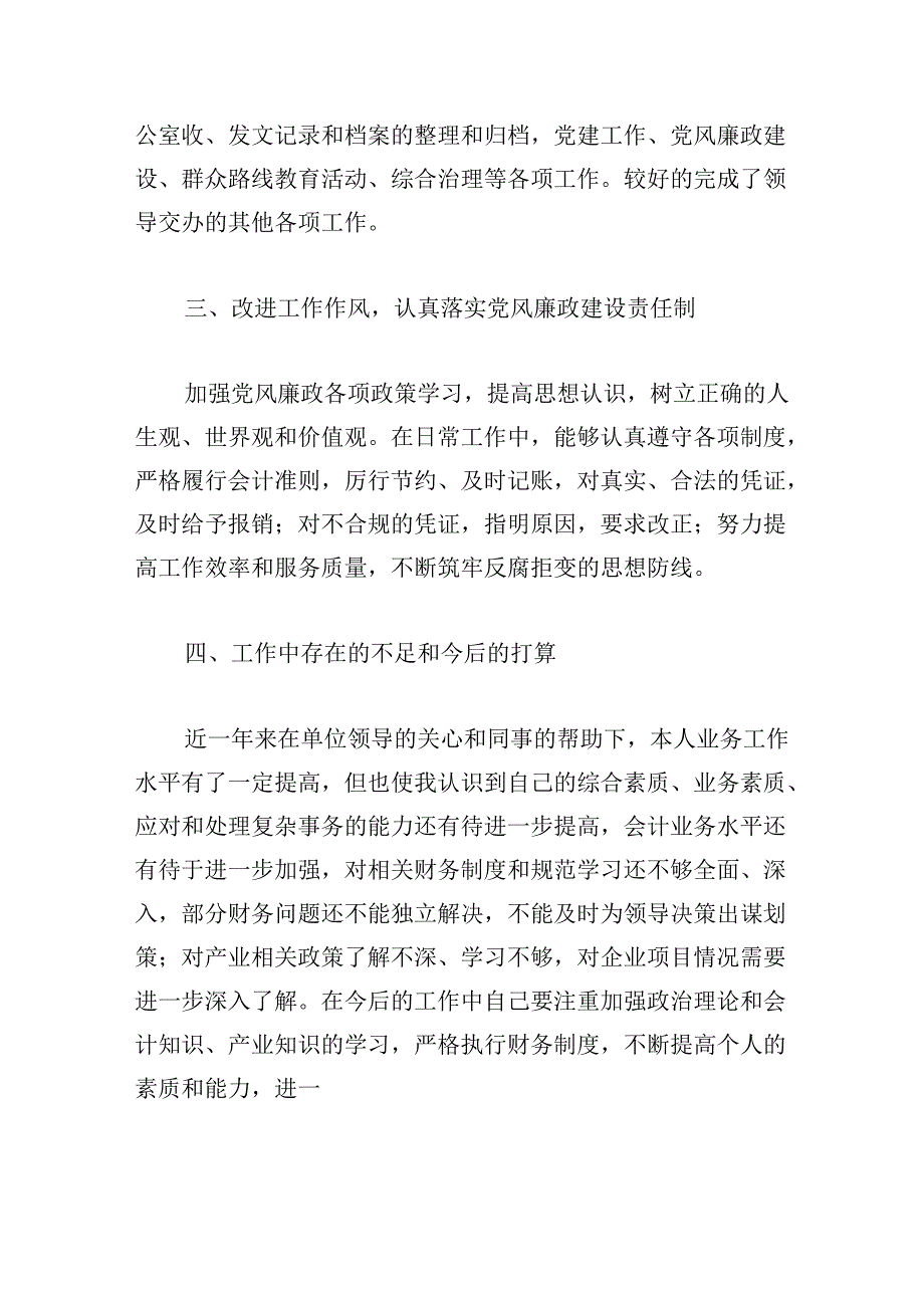2024年财务个人工作总结20篇.docx_第2页