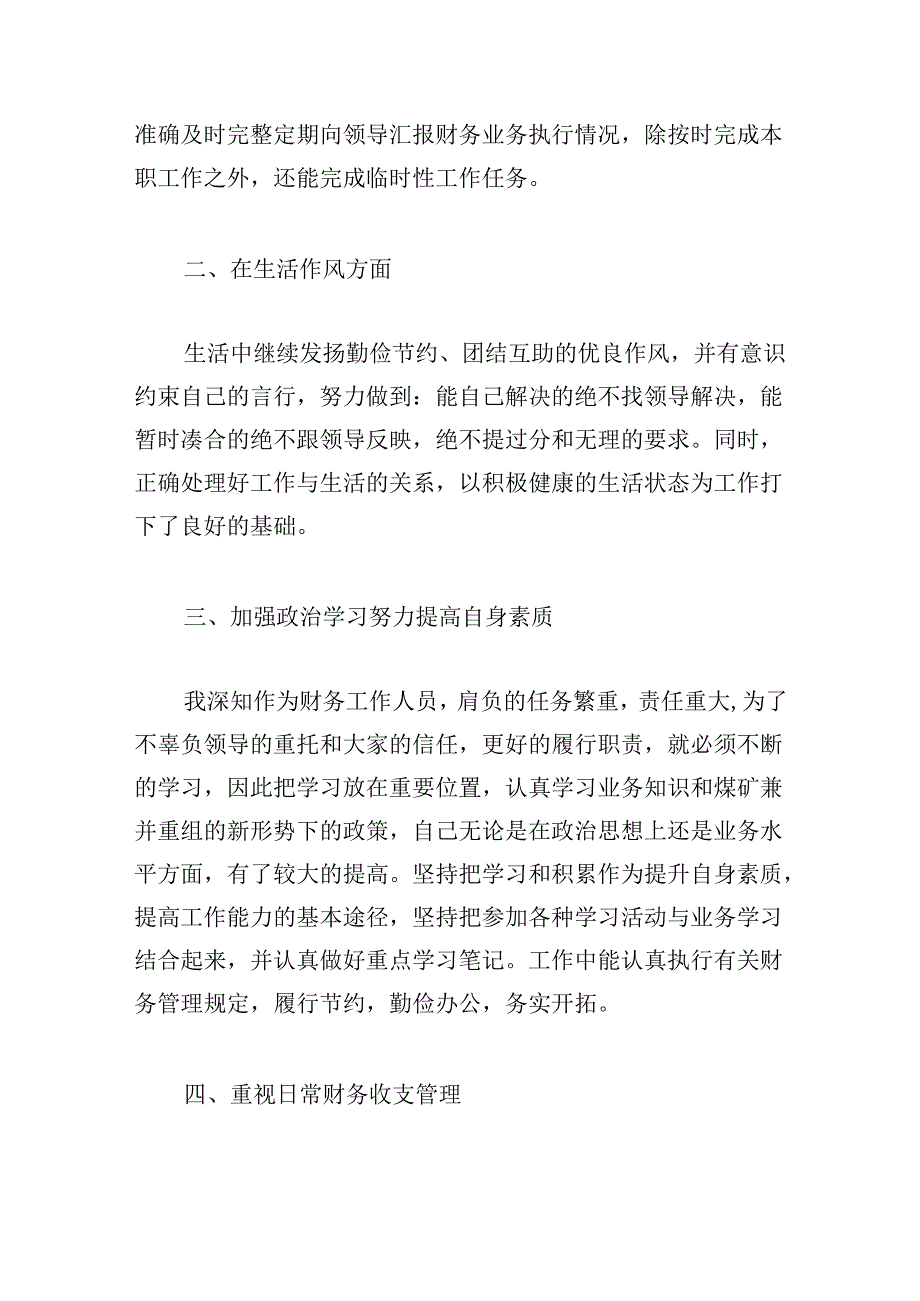 2024年财务个人工作总结20篇.docx_第3页