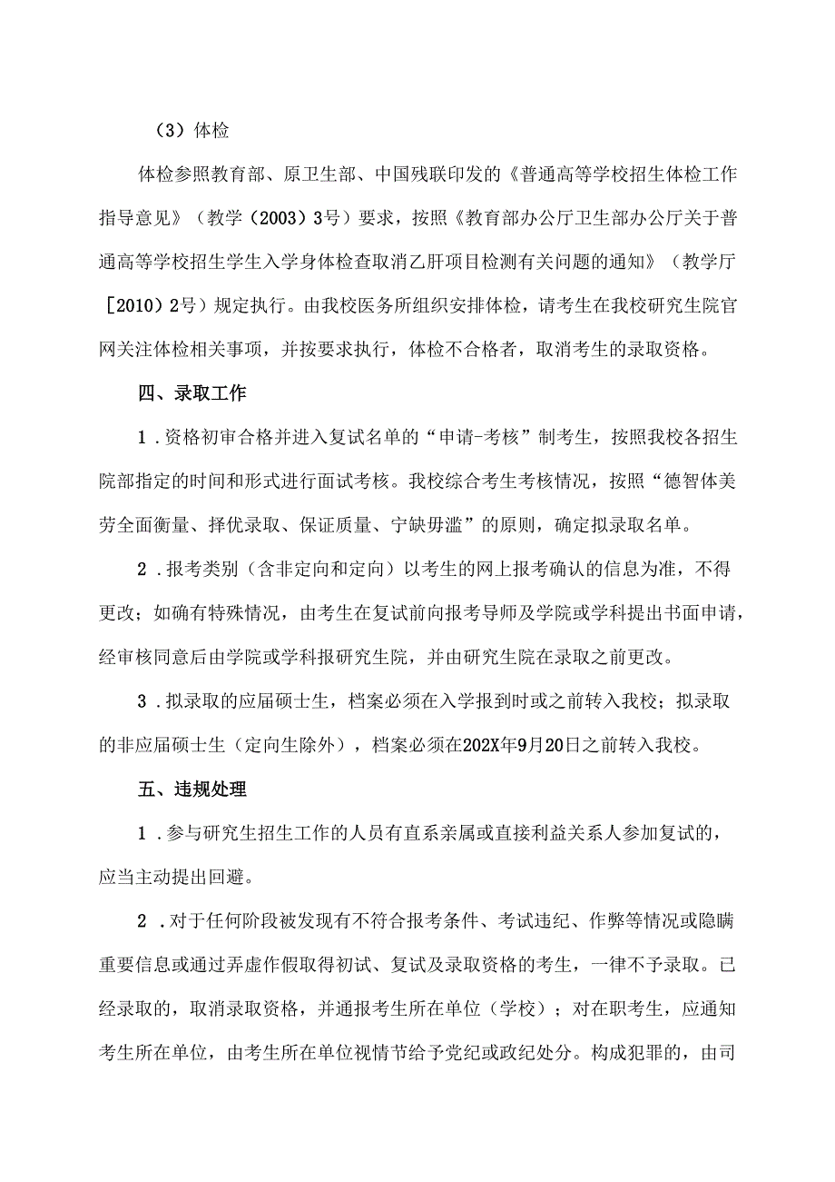 XX中医药大学202X年“申请考核”制博士研究生复试录取方案（2024年）.docx_第3页