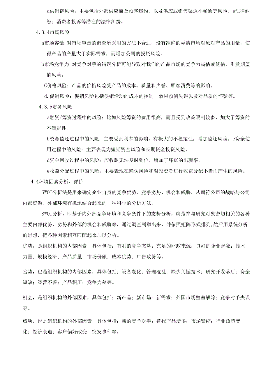 TS16949公司环境分析控制程序2025.docx_第3页