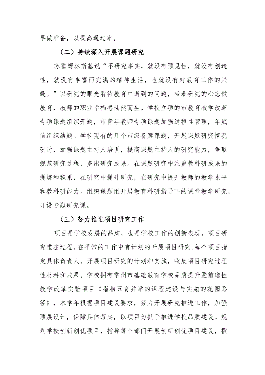 中学教师发展处工作计划（20232024学）.docx_第2页