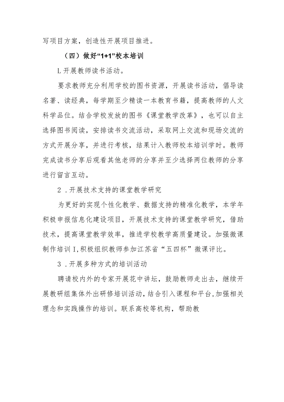 中学教师发展处工作计划（20232024学）.docx_第3页
