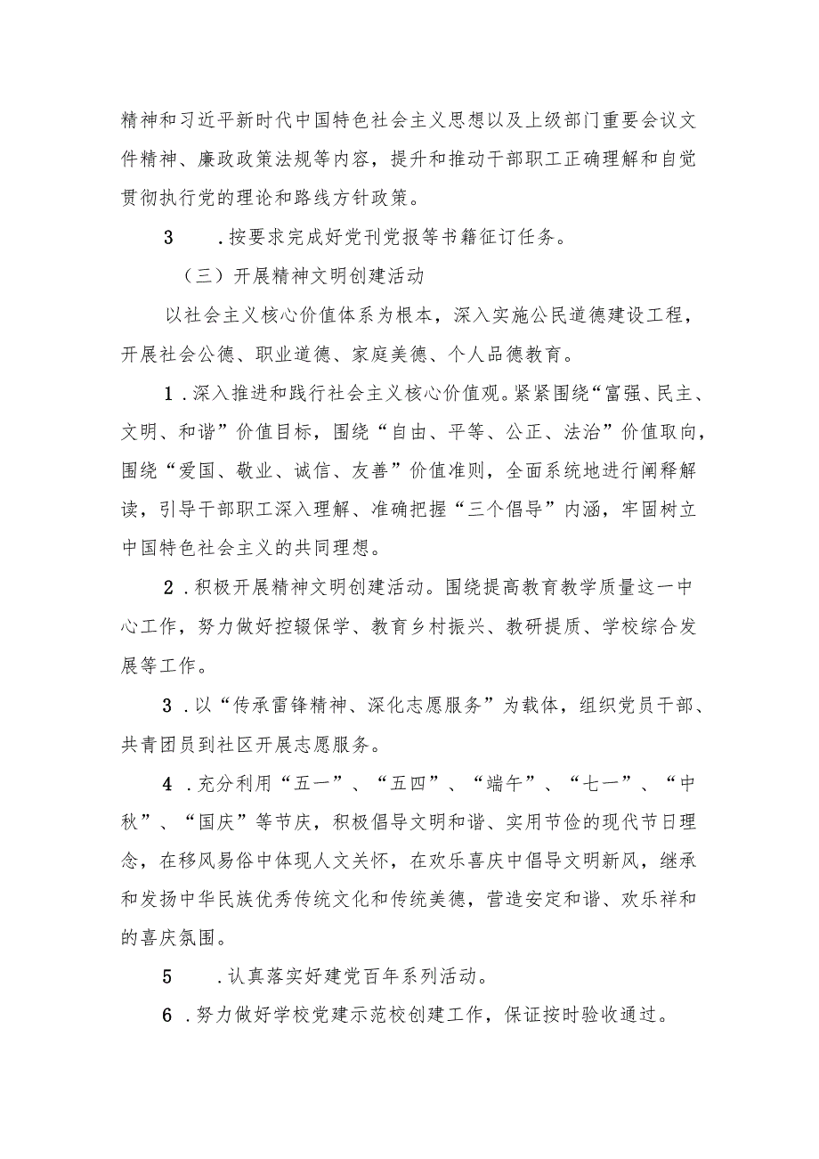 学校2024年意识形态工作计划工作方案5篇供参考.docx_第3页