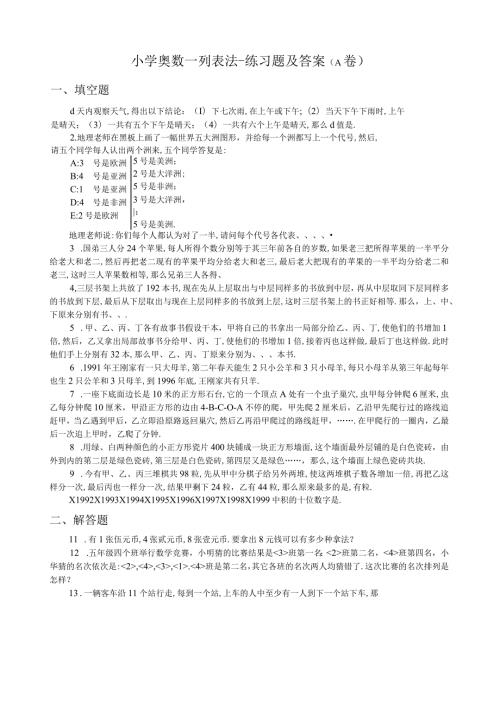 小学奥数列表法练习题及答案.docx