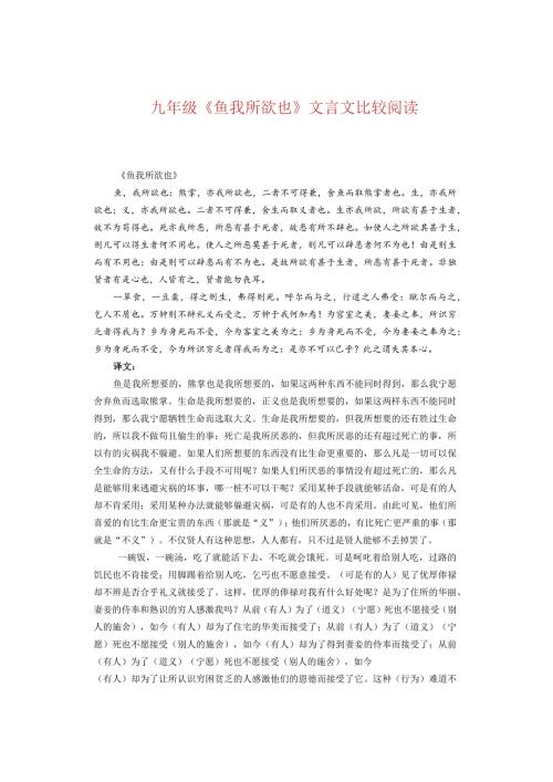 九年级《鱼我所欲也》文言文比较阅读.docx