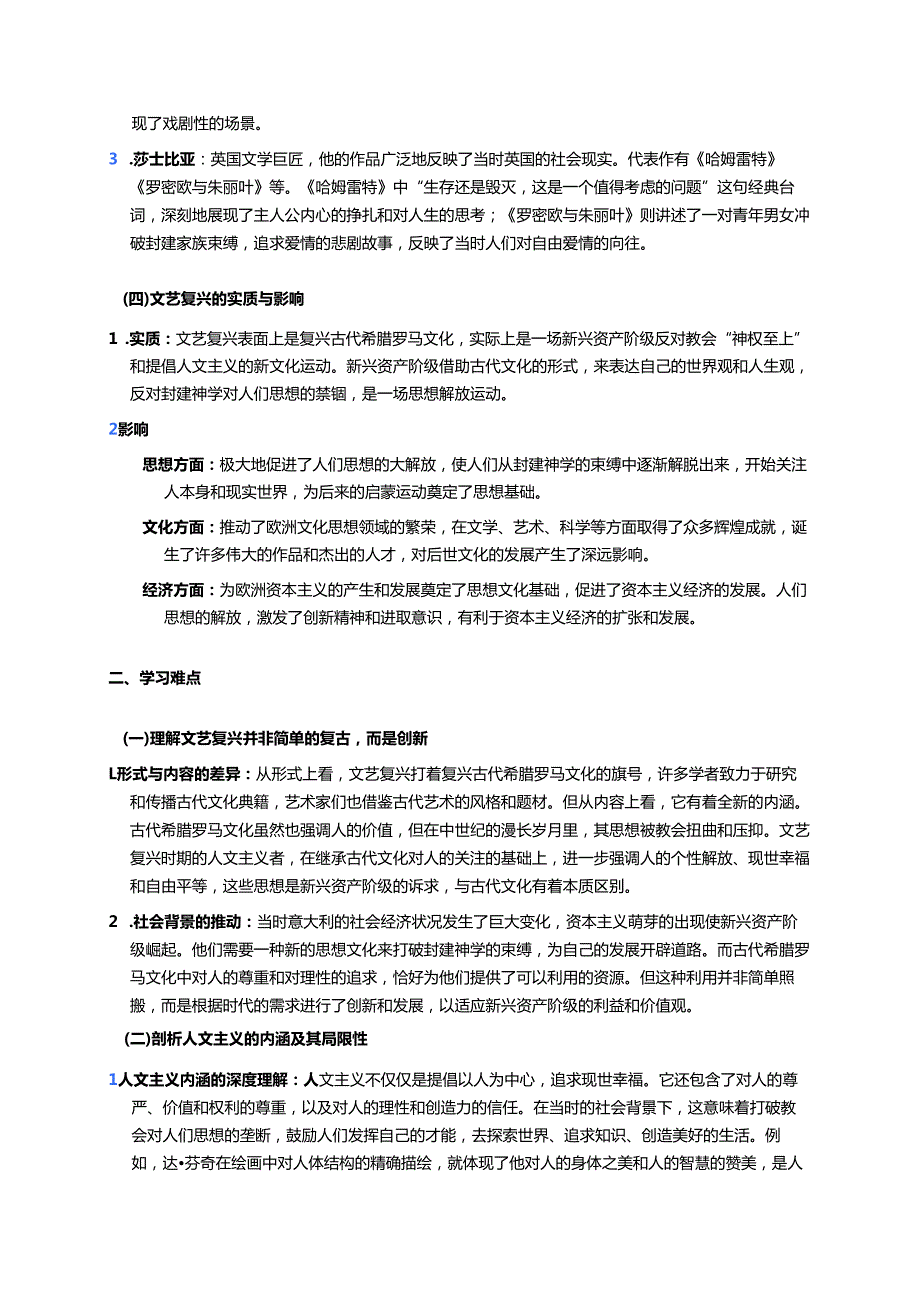 九年级上册统编版《第14课 文艺复兴运动》学习资料.docx_第2页