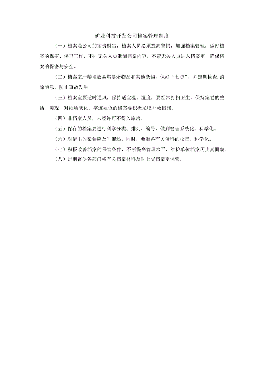 矿业科技开发公司档案管理制度.docx_第1页