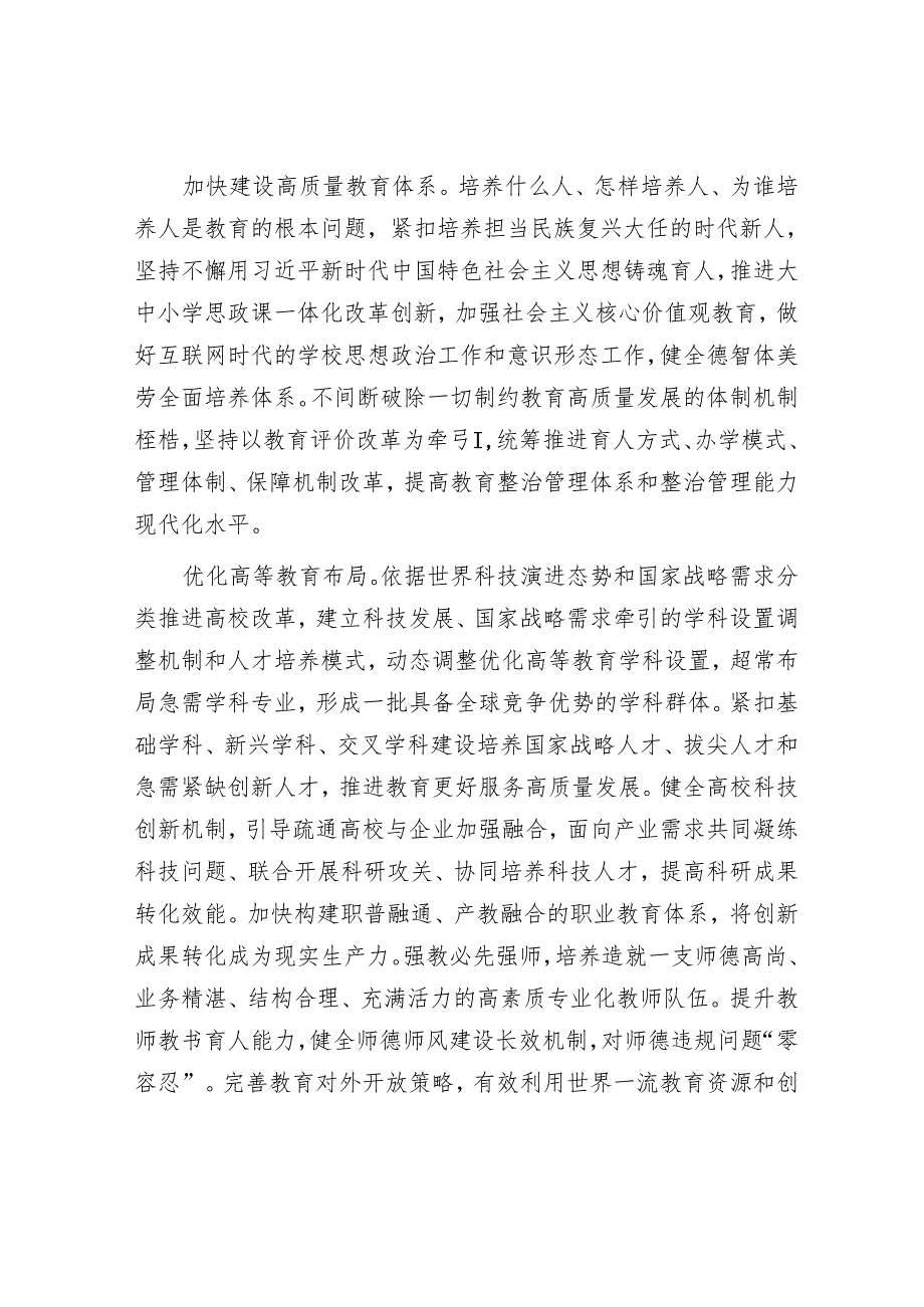 构建支持全面创新体制机制.docx_第2页