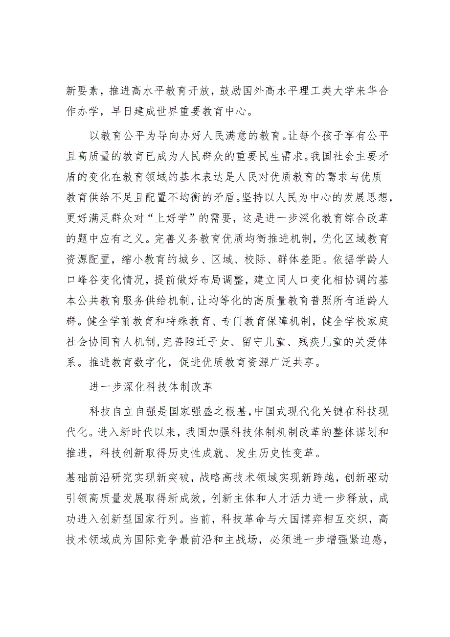 构建支持全面创新体制机制.docx_第3页