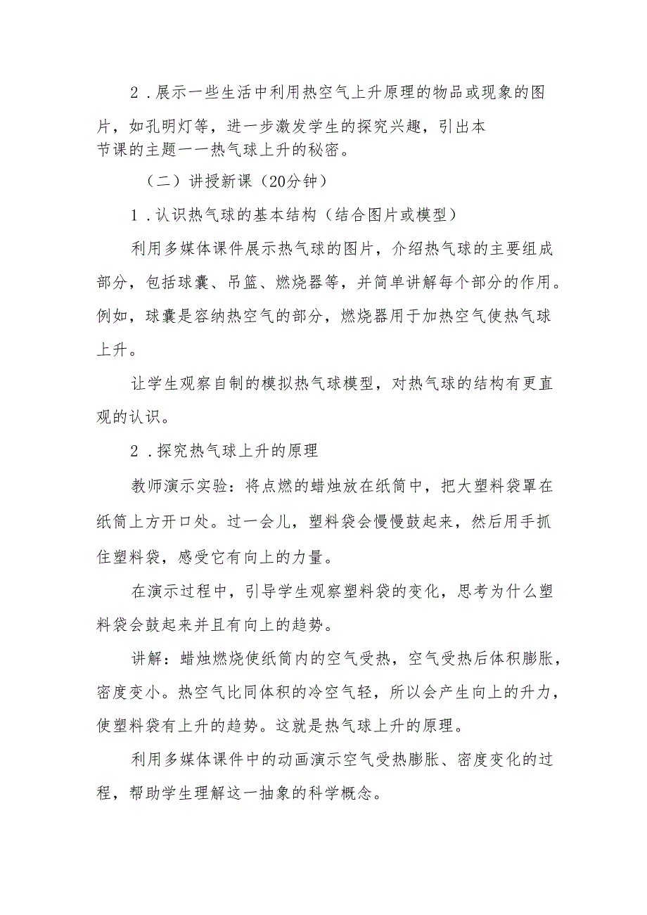 四年级青岛版《热气球上升的秘密》教学设计.docx_第3页