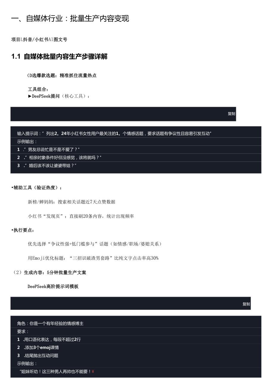 DeepSeek 变现教程（0基础入门）.docx_第2页