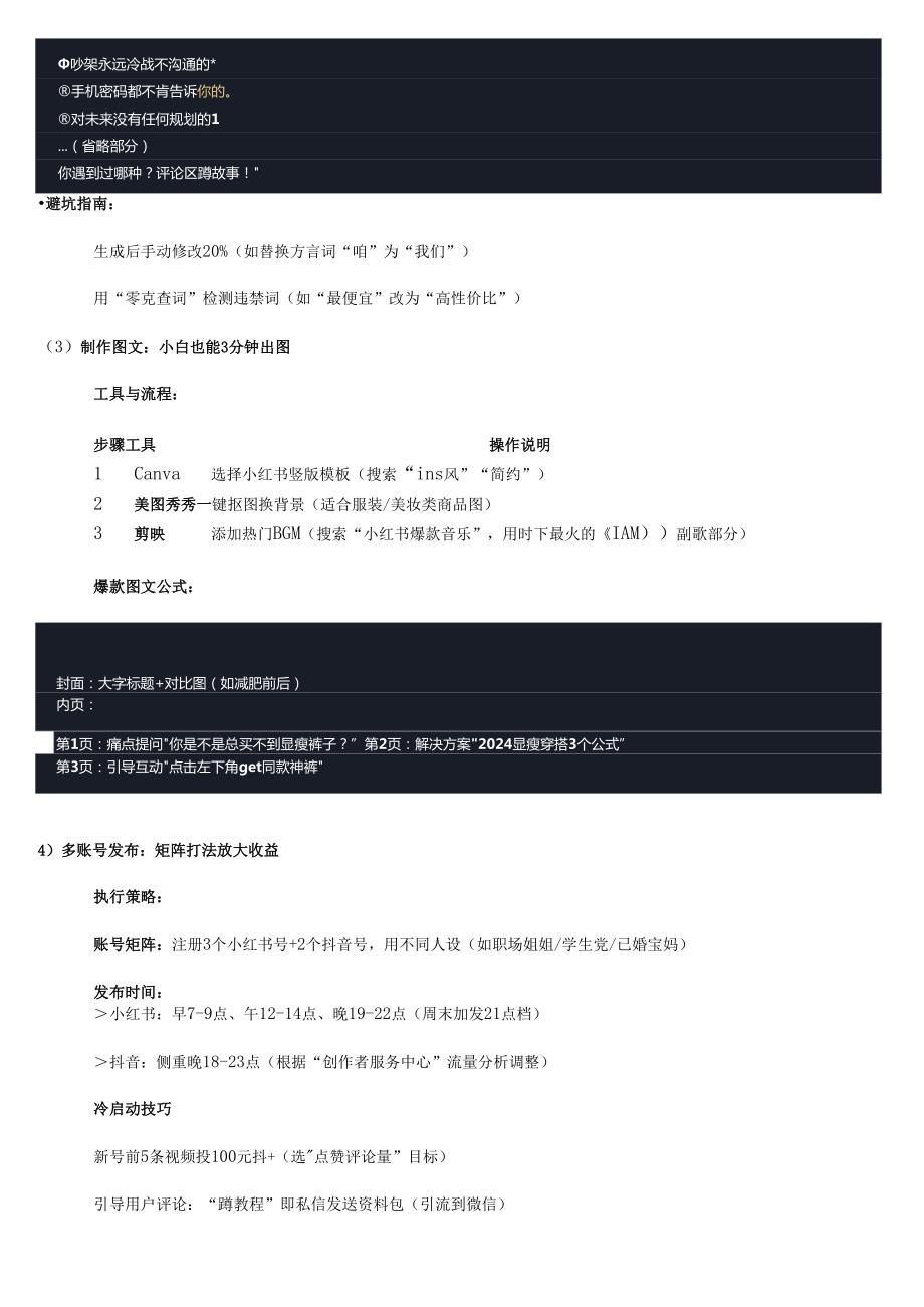 DeepSeek 变现教程（0基础入门）.docx_第3页